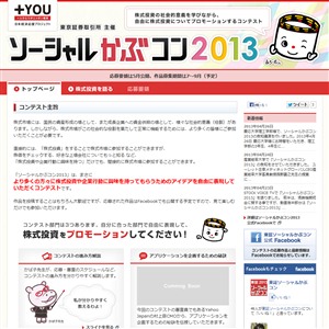 ソーシャルかぶコン2013公式Webサイト