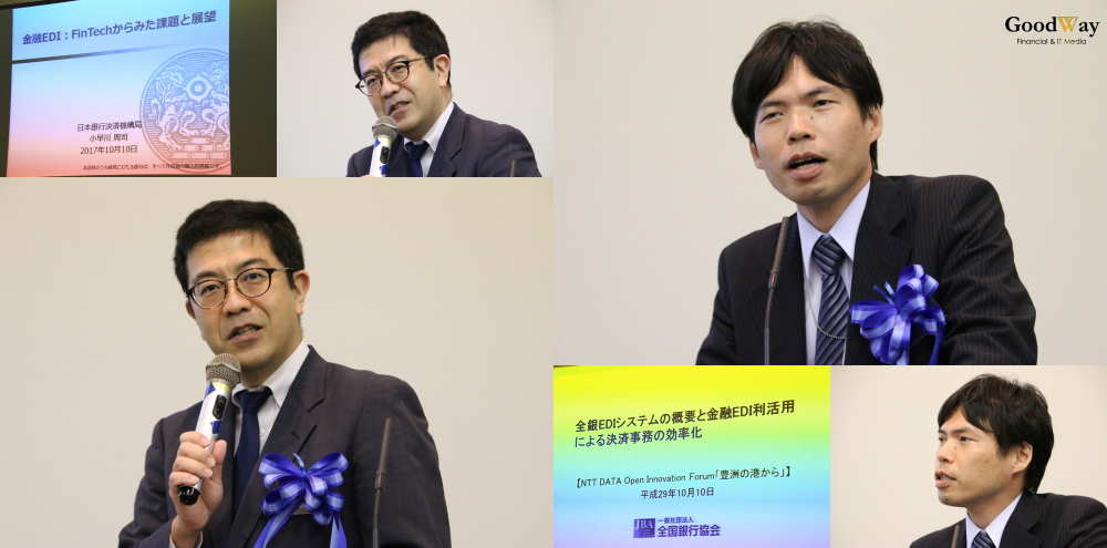 Nttデータ 金融ediを活用した新たなサービスを創発 豊洲の港から Fintech 金融edi Powerd By 全国銀行協会 開催 グッドウェイ 金融 It業界 フィンテック情報ポータルサイト Goodway Fintech
