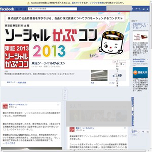 ソーシャルかぶコン2013 Facebook