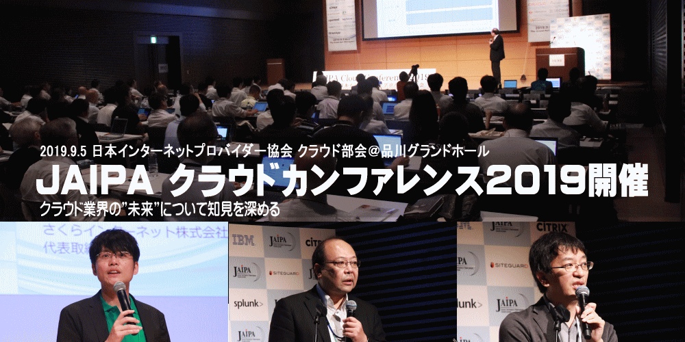 Jaipa 9月2日に Jaipa Cloud Conference 2021 をオンライン開催 Enterprisezine エンタープライズジン