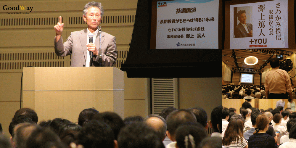 東京証券取引所 基調講演 長期投資がもたらす明るい未来 まだ間に合う 長期投資で資産形成をテーマに 東証 Youフェスタ In 東京 大手町 を開催 グッドウェイ 金融 It業界 フィンテック情報ポータルサイト Goodway Fintech