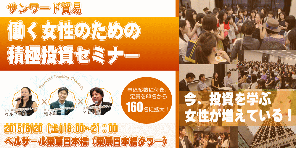 サンワード貿易 同社としては初の女性投資家向けセミナー 働く女性のための積極投資セミナー を 竣工間もない東京日本橋タワーにあるベルサール東京日本橋で開催 グッドウェイ 金融 It業界 フィンテック情報ポータルサイト Goodway Fintech