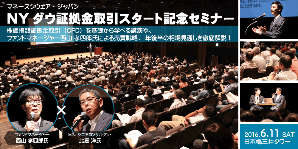 マネースクウェア ジャパン 6月11日 土 Nyダウ証拠金取引スタート記念セミナー を東京 日本橋三井ホールで開催 会場には300名を超える来場者が グッドウェイ 金融 It業界 フィンテック情報ポータルサイト Goodway Fintech