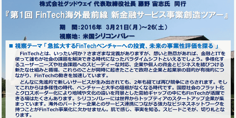 コラボレート研究所 グッドウェイ 金融 It業界 フィンテック情報ポータルサイト Goodway Fintech